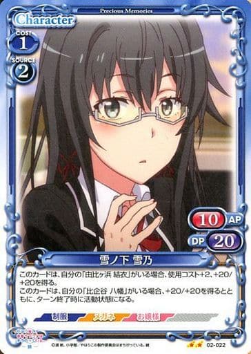 [UC] 02-022 雪ノ下 雪乃