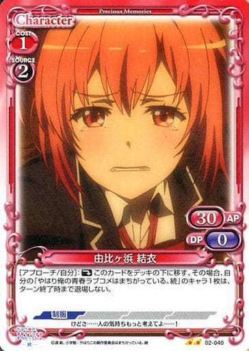 [UC] 02-040 由比ヶ浜 結衣