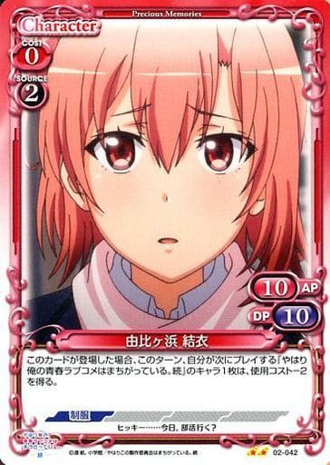 [UC] 02-042 由比ヶ浜 結衣