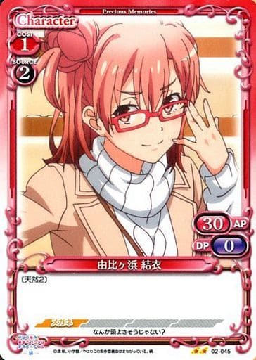 [UC] 02-045 由比ヶ浜 結衣