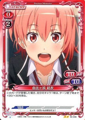 [UC] 02-046 由比ヶ浜 結衣