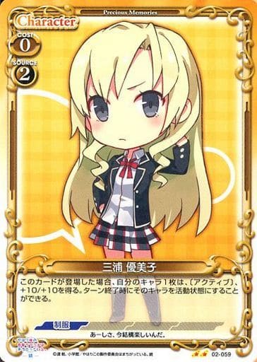 [UC] 02-059 三浦 優美子