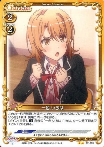 [UC] 02-063 一色 いろは