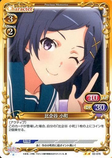 [UC] 02-076 比企谷 小町