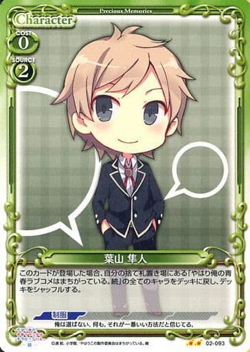 [UC] 02-093 葉山 隼人