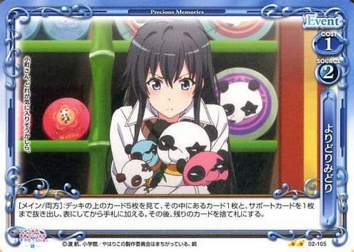 [UC] 02-105 よりどりみどり