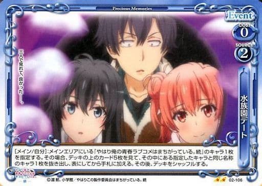 [UC] 02-106 水族園デート