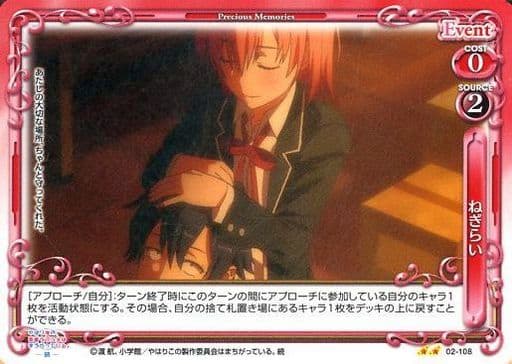 [UC] 02-108 ねぎらい