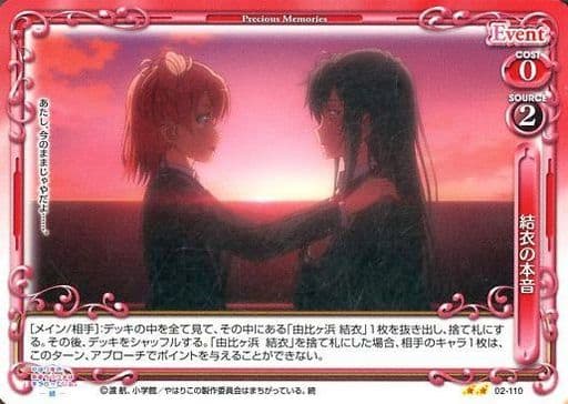 [UC] 02-110 結衣の本音