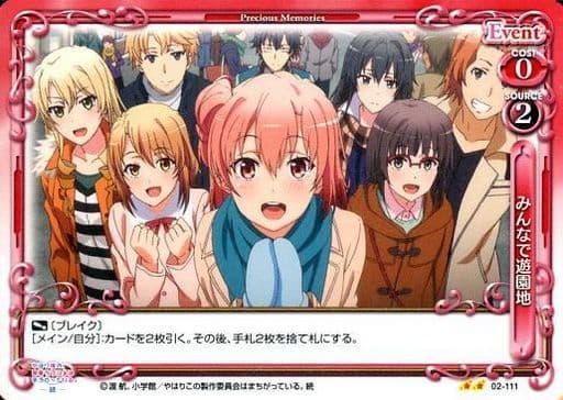 [UC] 02-111 みんなで遊園地