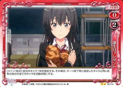 [UC] 02-114 誕生日プレゼント