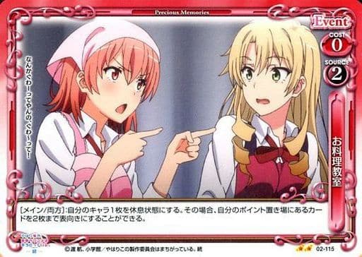 [UC] 02-115 お料理教室