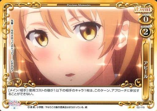 [UC] 02-119 アピール