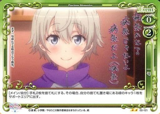 [UC] 02-121 一句
