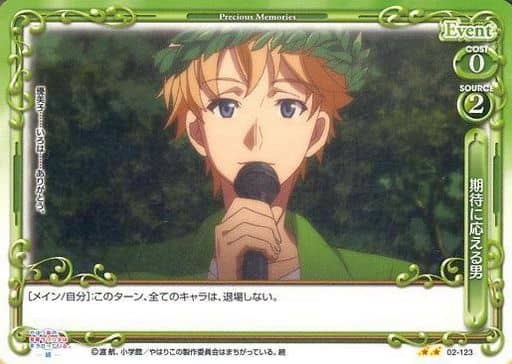 [UC] 02-123 期待に応える男