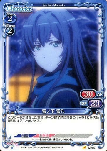 [C] 02-017 雪ノ下 雪乃