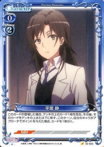 [C] 02-023 平塚 静