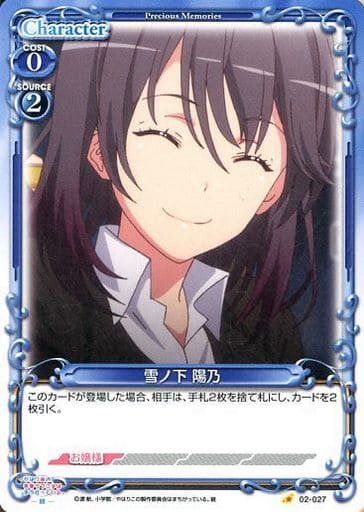 [C] 02-027 雪ノ下 陽乃