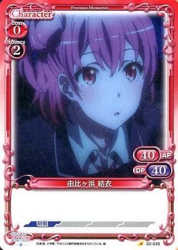 [C] 02-039 由比ヶ浜 結衣