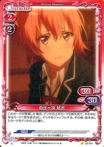 [C] 02-041 由比ヶ浜 結衣