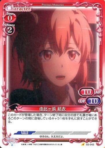 [C] 02-043 由比ヶ浜 結衣