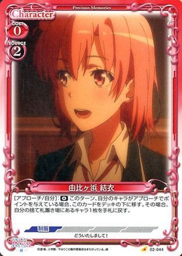 [C] 02-044 由比ヶ浜 結衣