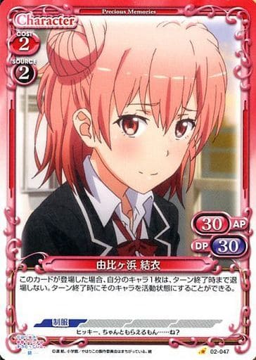 [C] 02-047 由比ヶ浜 結衣