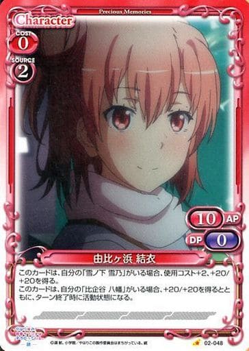 [C] 02-048 由比ヶ浜 結衣