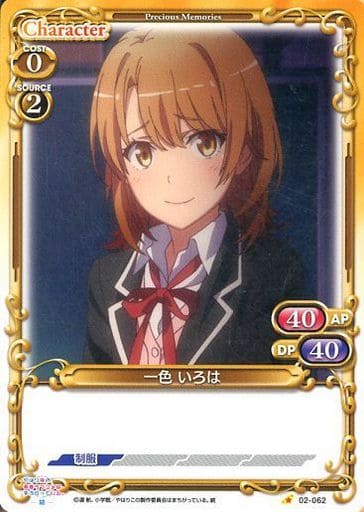 [C] 02-062 一色 いろは