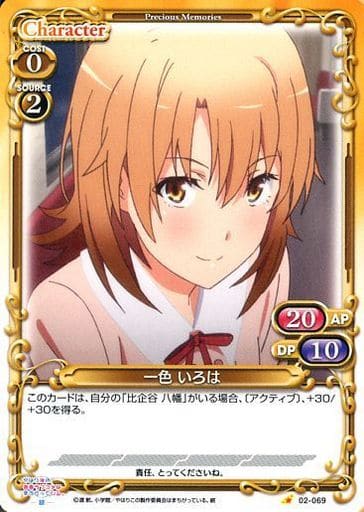 [C] 02-069 一色 いろは