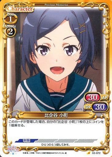 [C] 02-072 比企谷 小町