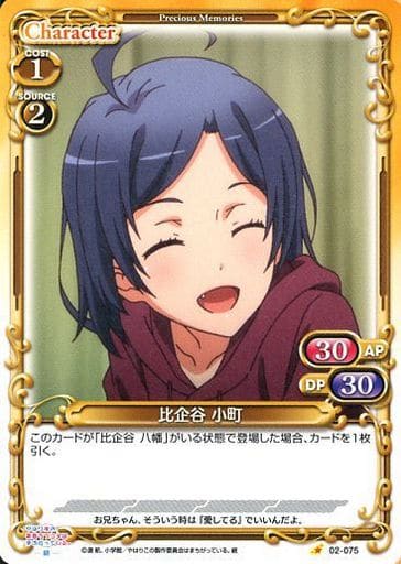 [C] 02-075 比企谷 小町