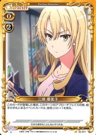 [C] 02-077 三浦 優美子
