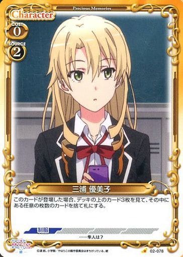 [C] 02-078 三浦 優美子
