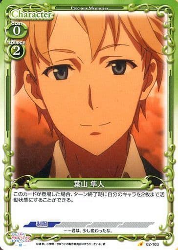 [C] 02-103 葉山 隼人
