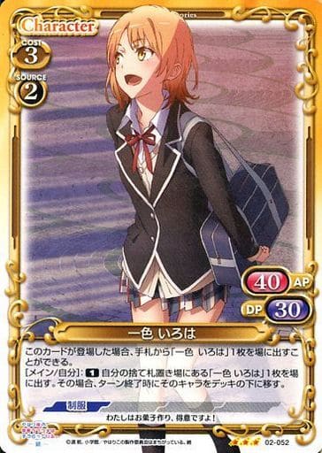 [TD] 02-052 一色 いろは