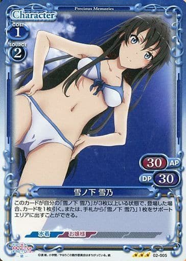 [P-R] 02-005 雪ノ下 雪乃