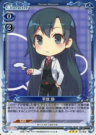 [P-R] 02-008 平塚 静
