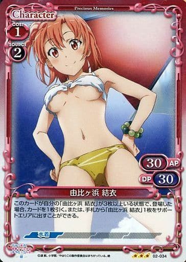 [P-R] 02-034 由比ヶ浜 結衣