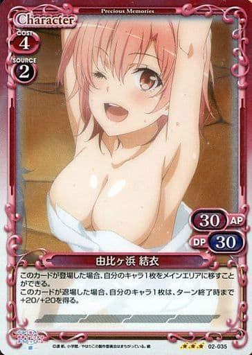 [P-R] 02-035 由比ヶ浜 結衣