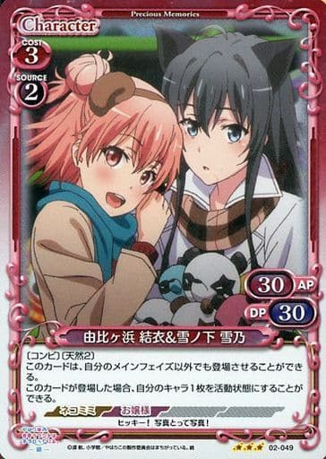 [P-R] 02-049 由比ヶ浜 結衣雪ノ下 雪乃