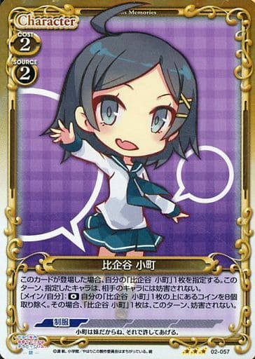 [P-R] 02-057 比企谷 小町