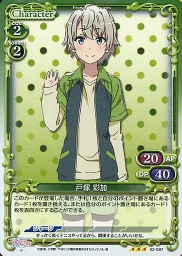 [P-R] 02-087 戸塚 彩加