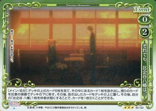[P-R] 02-122 それでも、比企谷八幡は。
