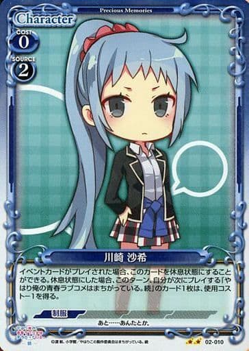 [P-UC] 02-010 川崎 沙希