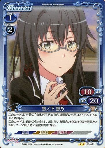 [P-UC] 02-022 雪ノ下 雪乃
