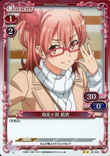 [P-UC] 02-045 由比ヶ浜 結衣