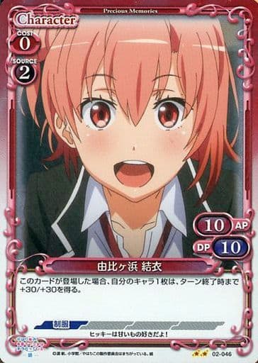 [P-UC] 02-046 由比ヶ浜 結衣