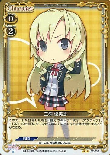 [P-UC] 02-059 三浦 優美子