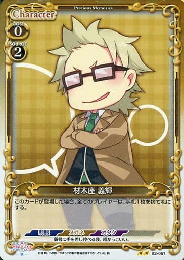 [P-UC] 02-061 材木座 義輝